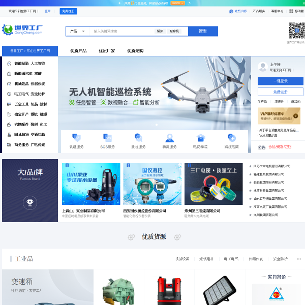 世界工厂网官网截图