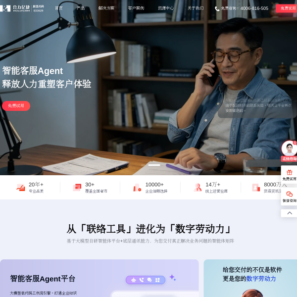 合力亿捷官网截图