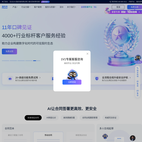 法大大官网截图
