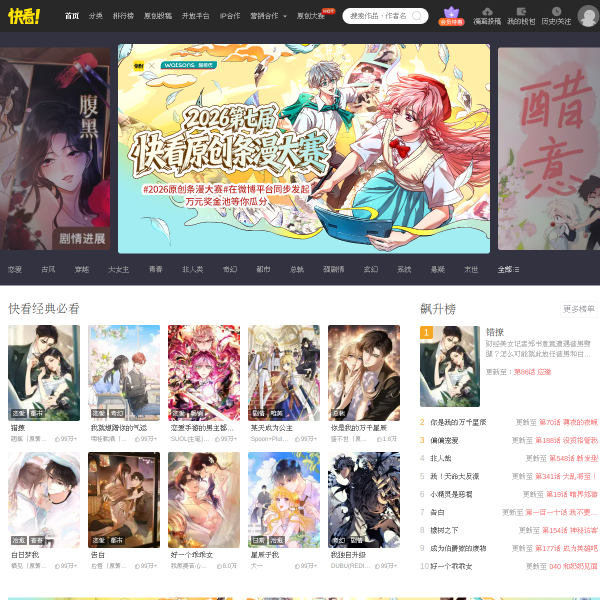 快看漫画官网截图