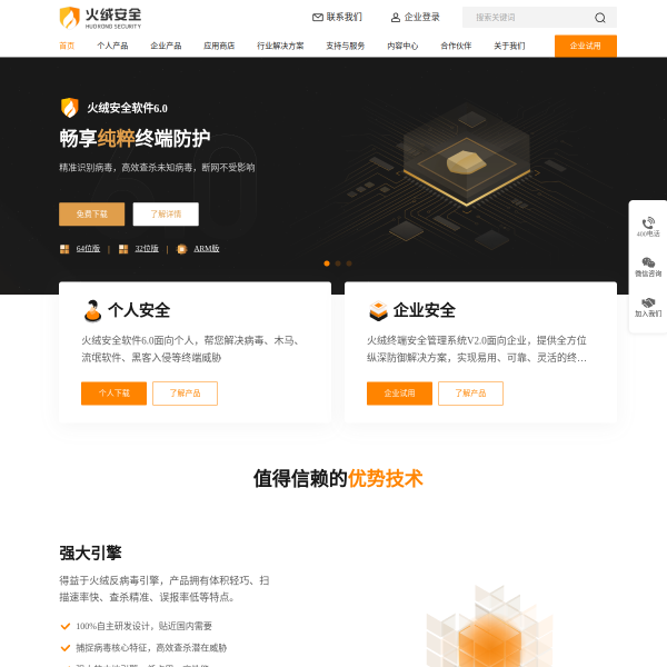 火绒安全官网截图