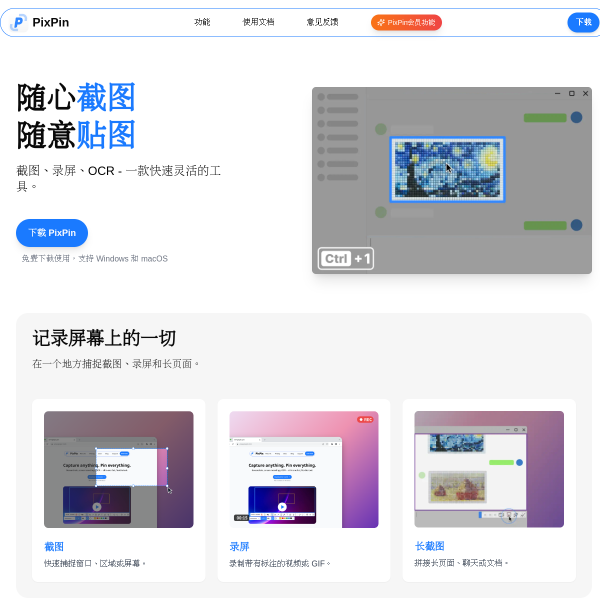 PixPin官网截图