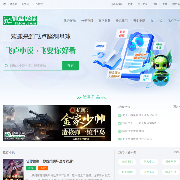 飞卢小说官网截图