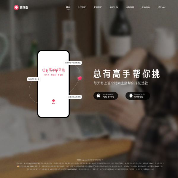 蘑菇街官网截图