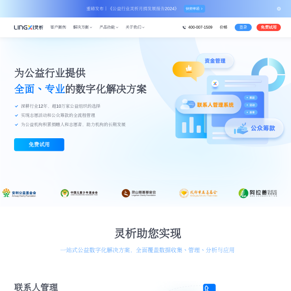 灵析官网截图