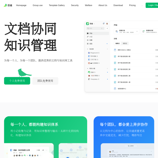 语雀官网截图