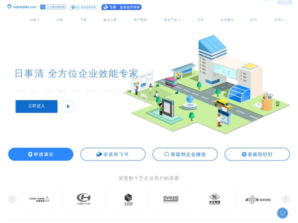 日事清官网截图