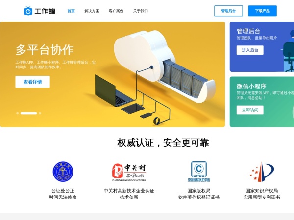 工作蜂官网截图