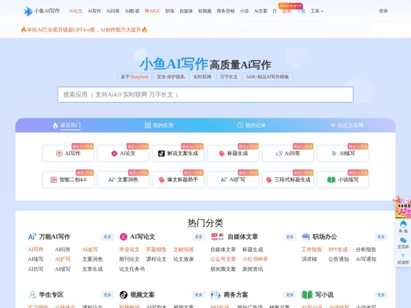 小鱼AI写作官网截图