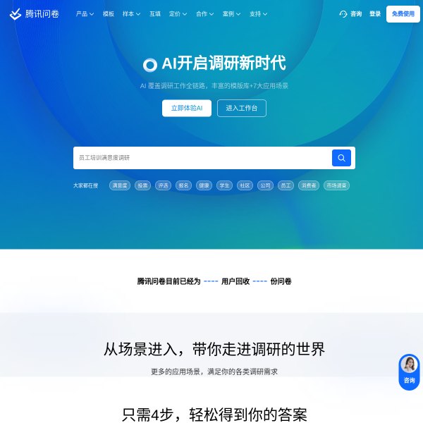 腾讯问卷官网截图
