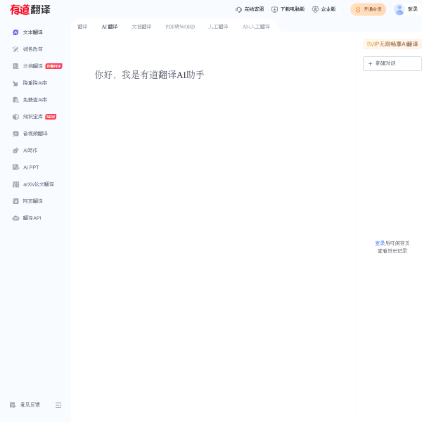 有道翻译官网截图