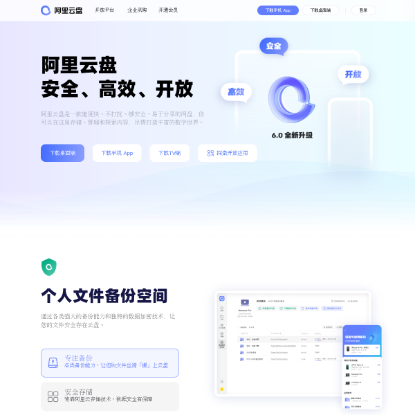 阿里云盘官网截图