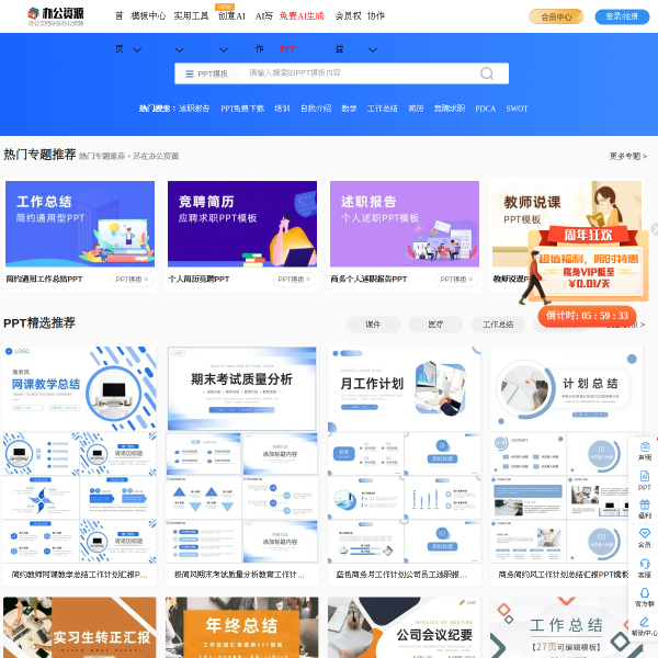 办公资源网官网截图