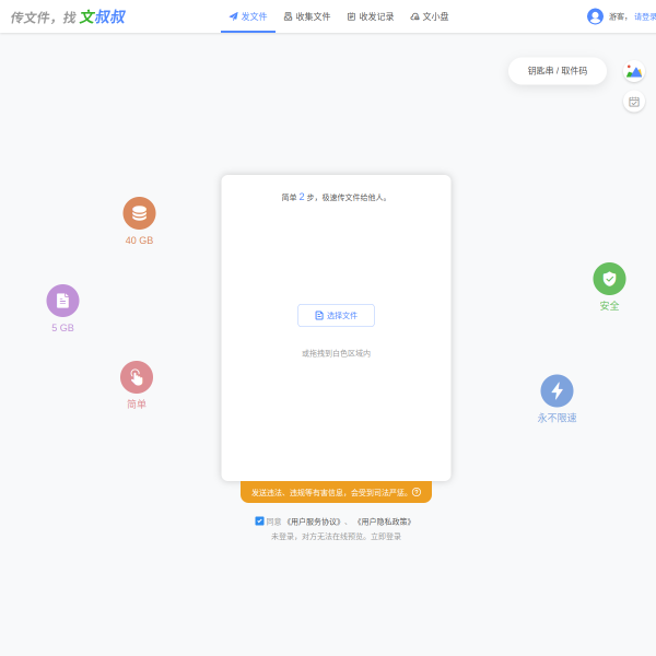 文叔叔官网截图