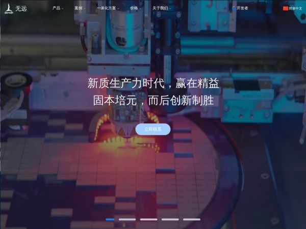 无远官网截图