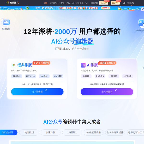 135编辑器官网截图