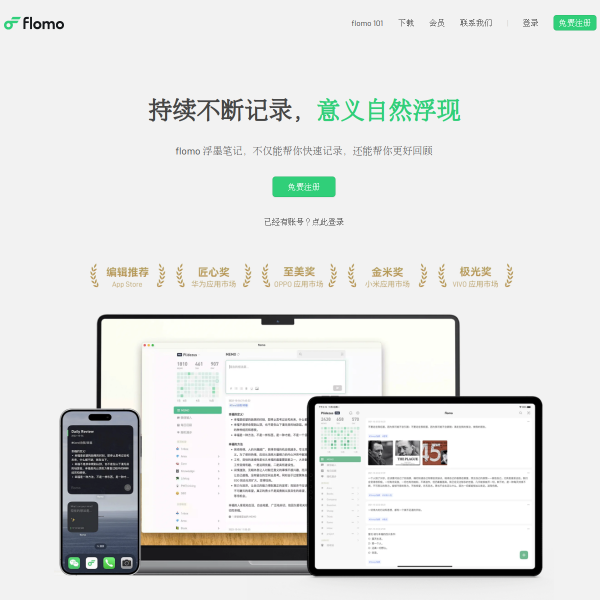 flomo官网截图