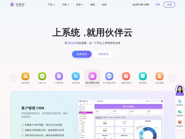 伙伴云官网截图