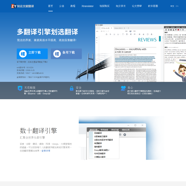 知云文献官网截图