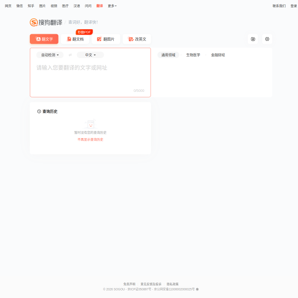 搜狗翻译官网截图