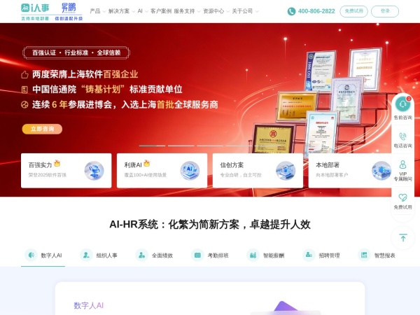 i人事官网截图