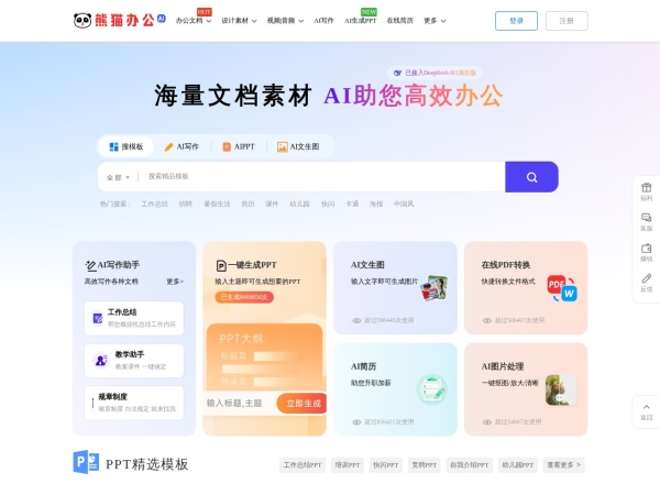 土逗PPT官网截图