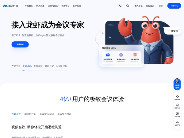 腾讯会议官网截图