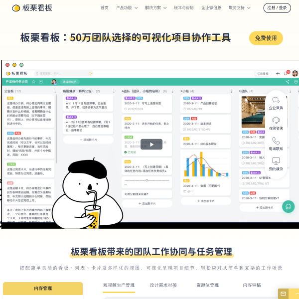 板栗看板官网截图