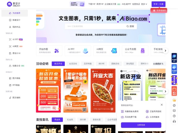 爱设计官网截图