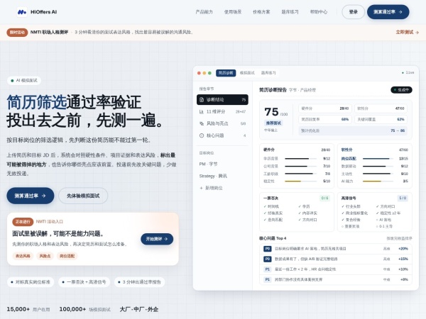 HiOffers官网截图