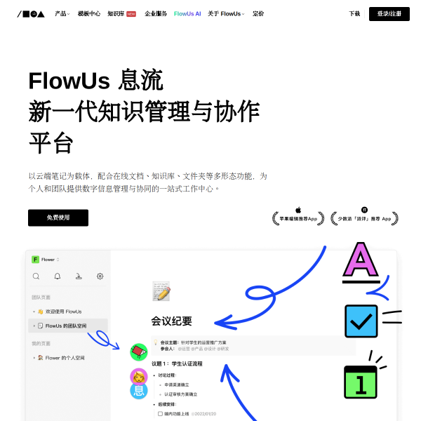 FlowUs官网截图