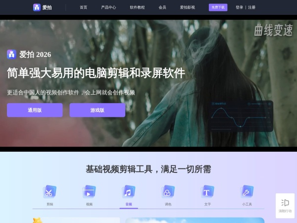 爱拍官网截图