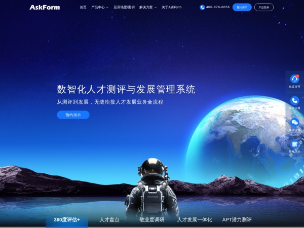 AskForm官网截图