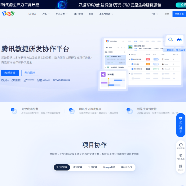 TAPD官网截图