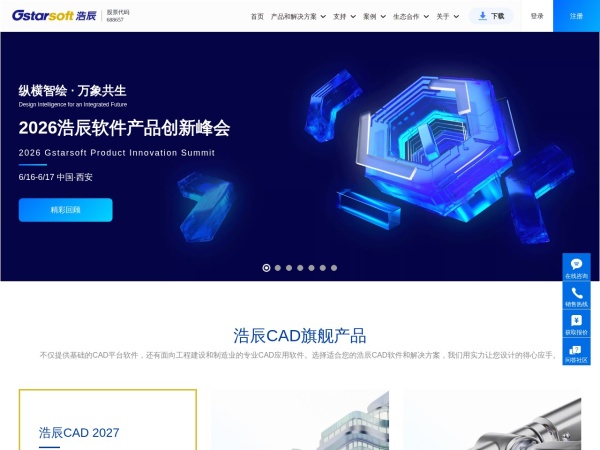 浩辰CAD官网截图