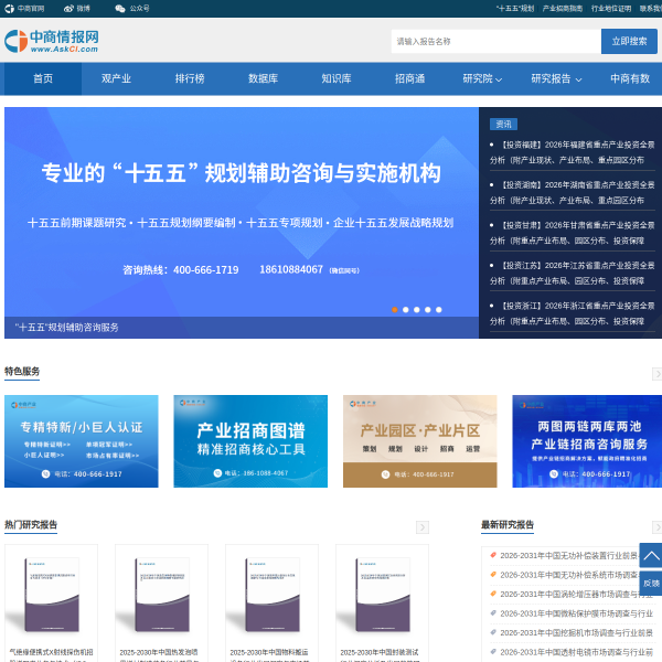 中商产业研究院官网截图
