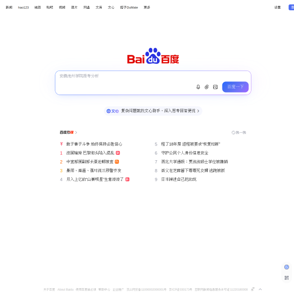 百度官网截图