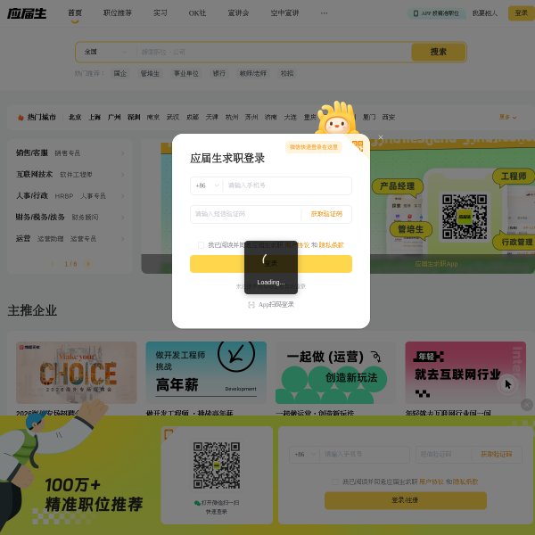 应届生求职网官网截图