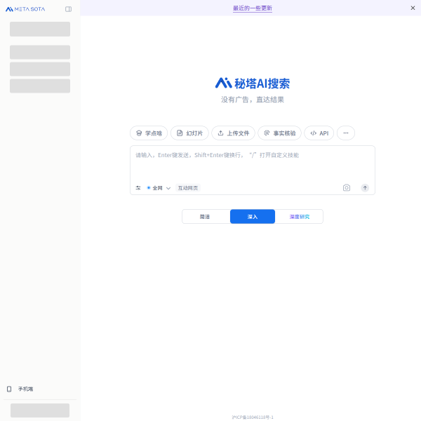 秘塔搜索官网截图