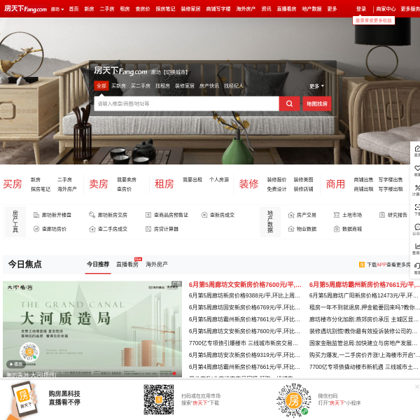 房天下官网截图
