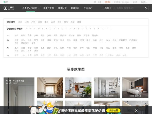 土巴兔装修网官网截图