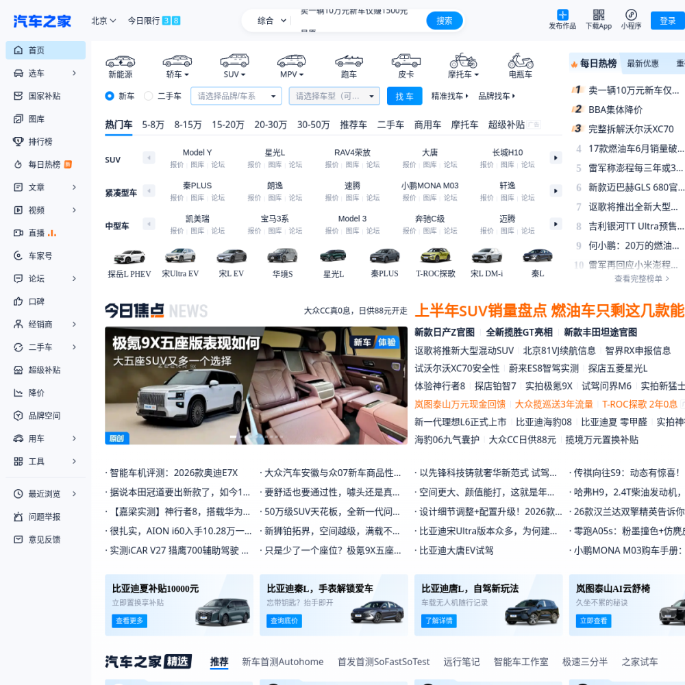 汽车之家官网截图