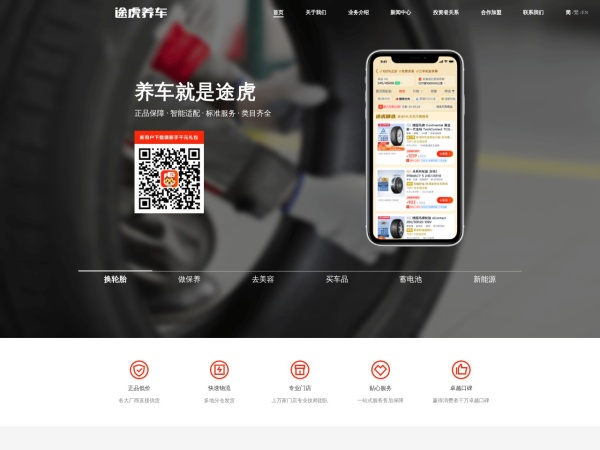 途虎养车官网截图