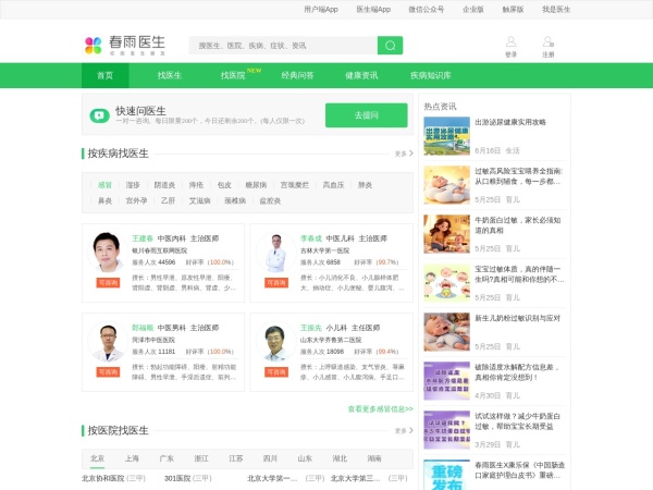 春雨医生官网截图