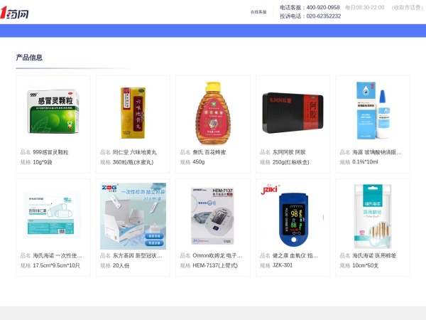 1药网官网截图