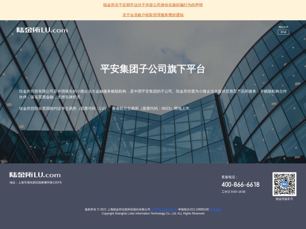 陆金所官网截图