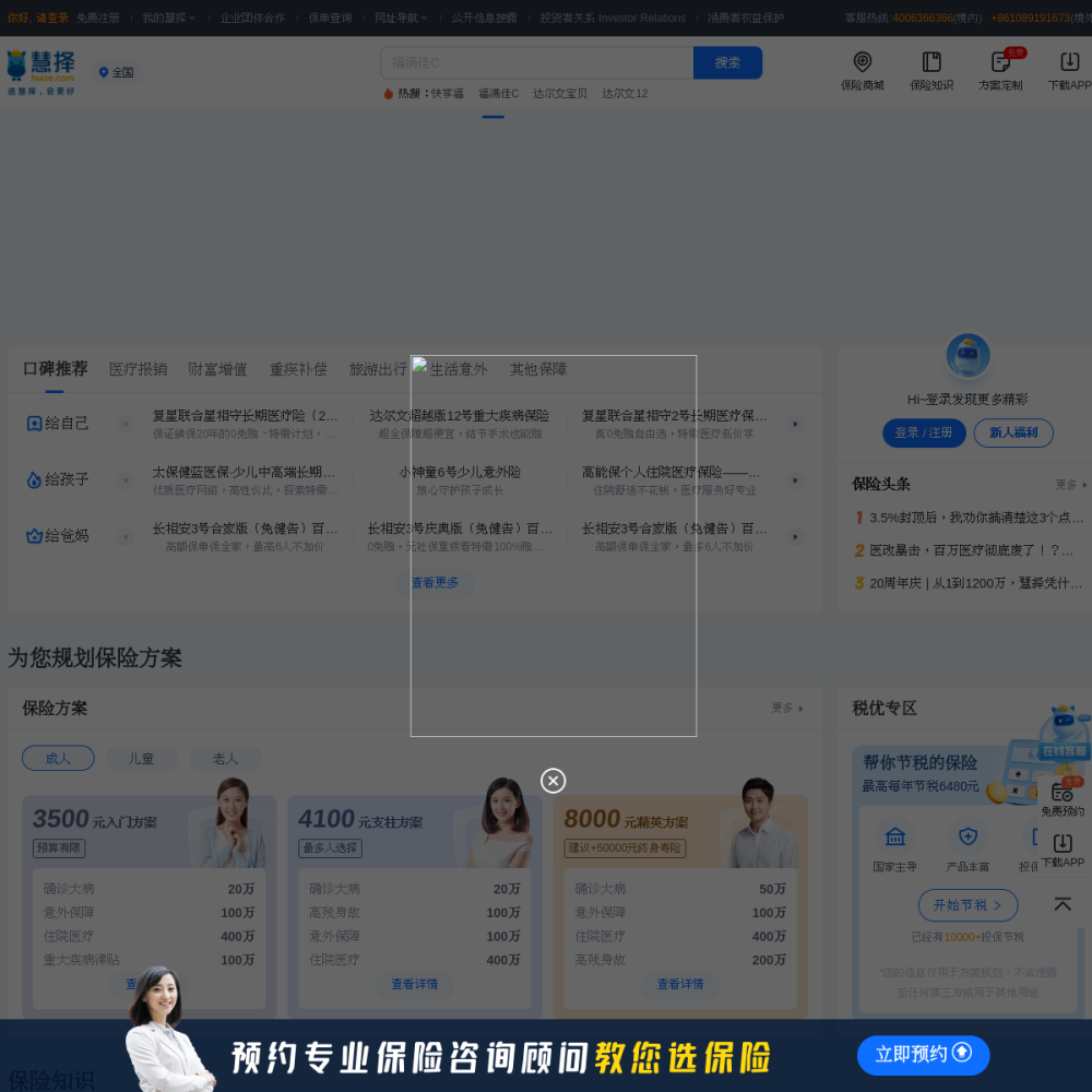 慧择保险网官网截图