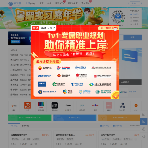 实习僧官网截图