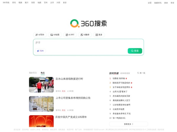 360搜索官网截图