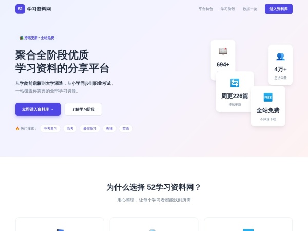 52学习资料网官网截图